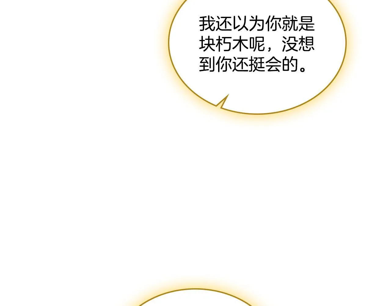 第41话 陪我久一点 第7页