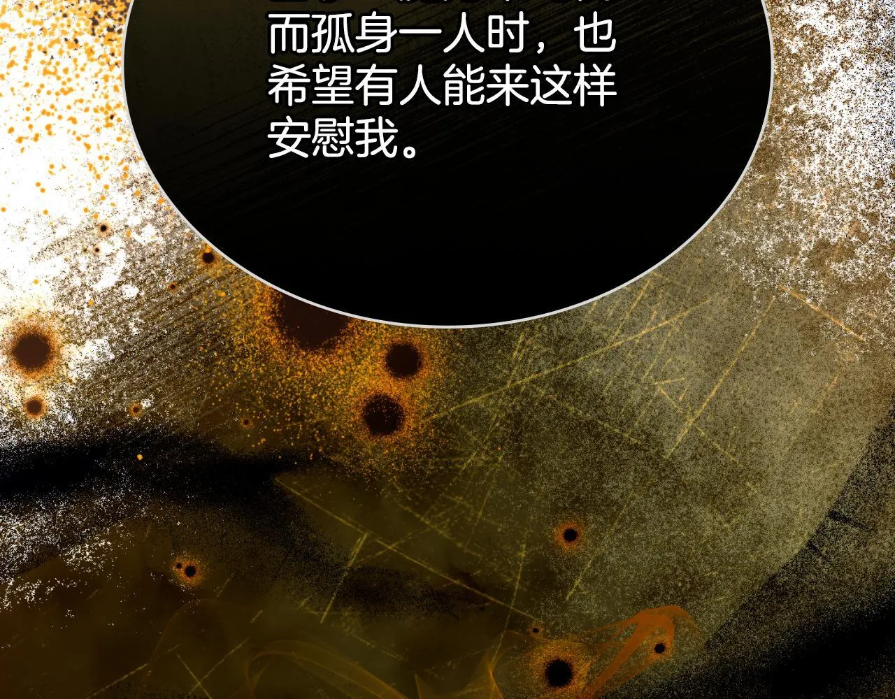 第41话 陪我久一点 第13页