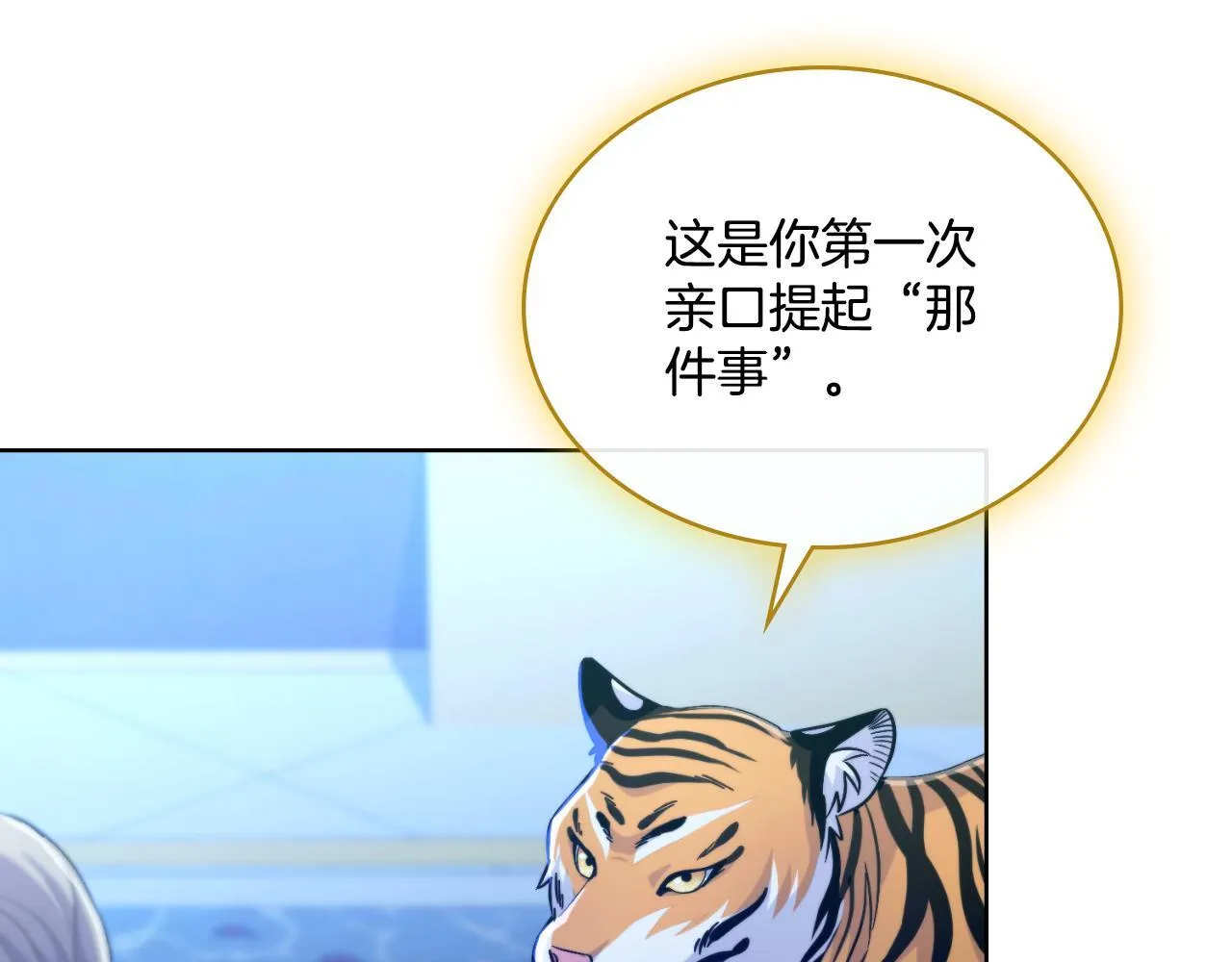 第41话 陪我久一点 第16页