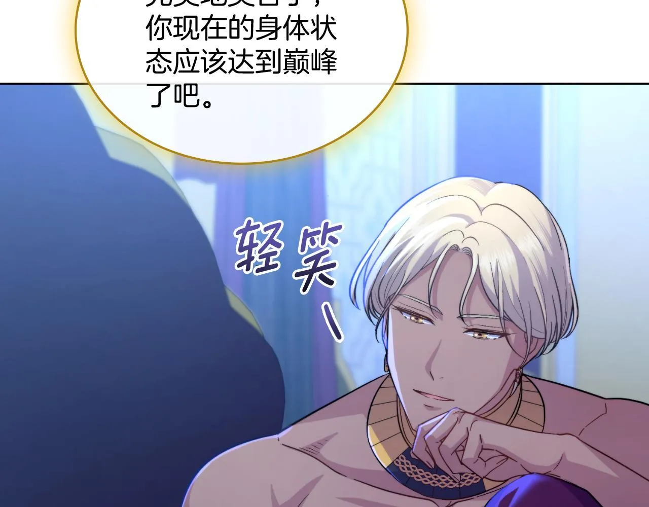 第41话 陪我久一点 第21页