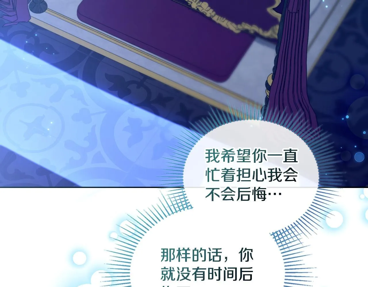 第41话 陪我久一点 第30页