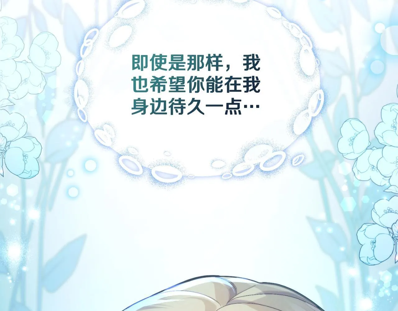 第41话 陪我久一点 第32页
