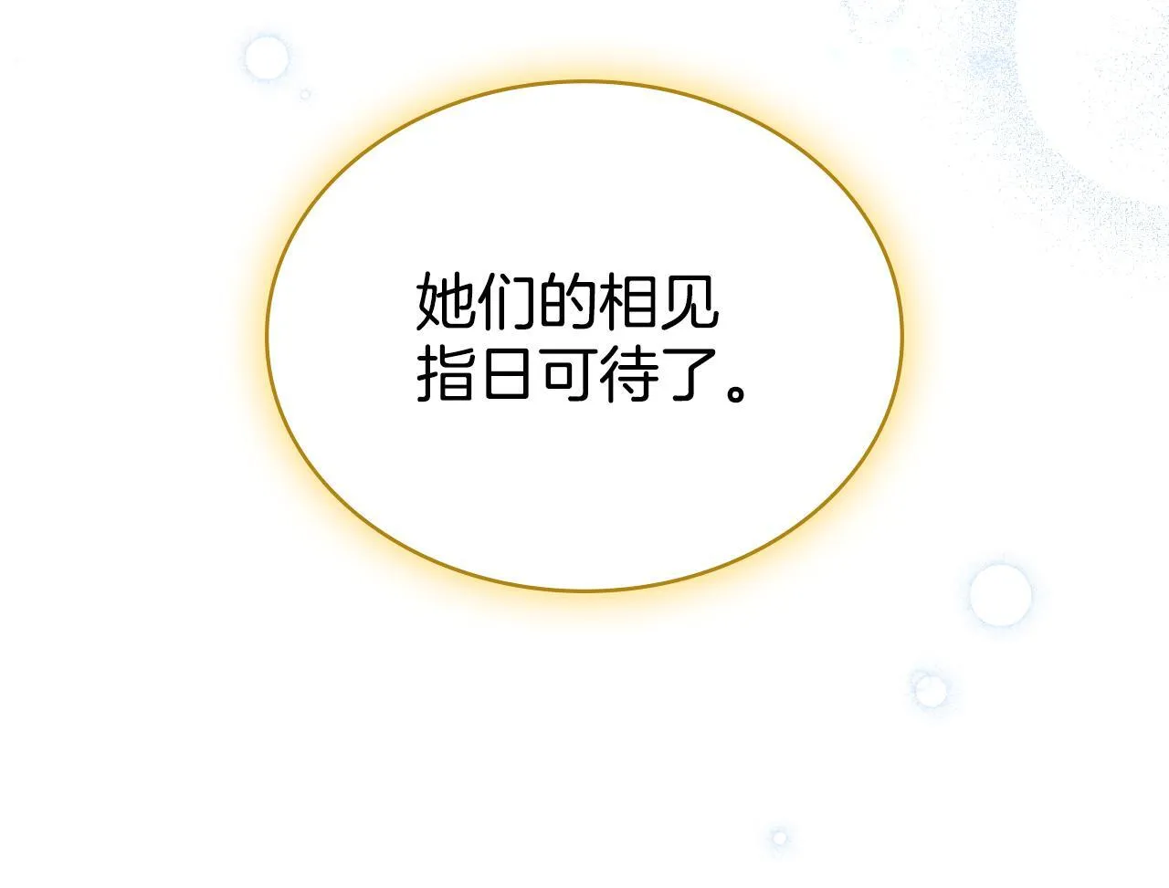第41话 陪我久一点 第58页