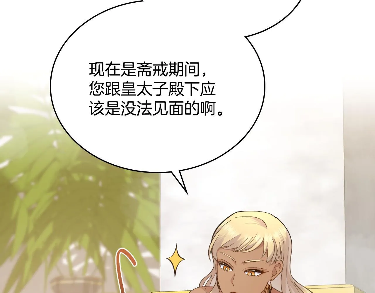 第41话 陪我久一点 第73页