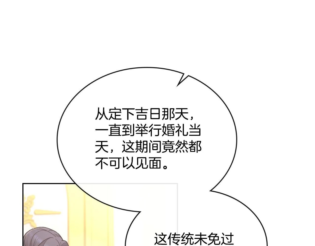 第41话 陪我久一点 第76页