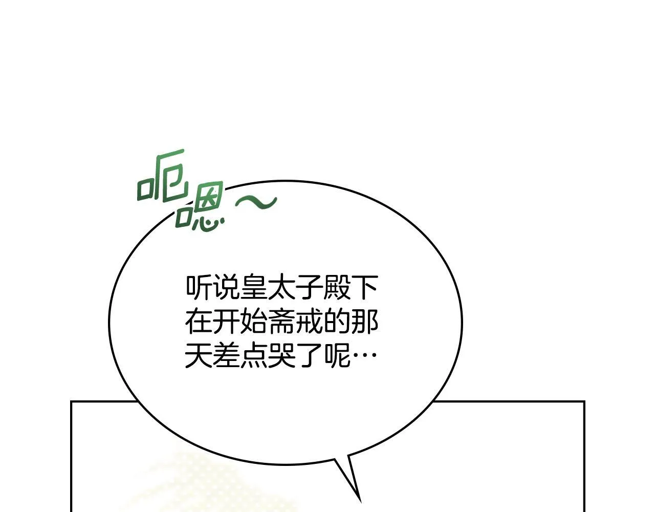 第41话 陪我久一点 第78页