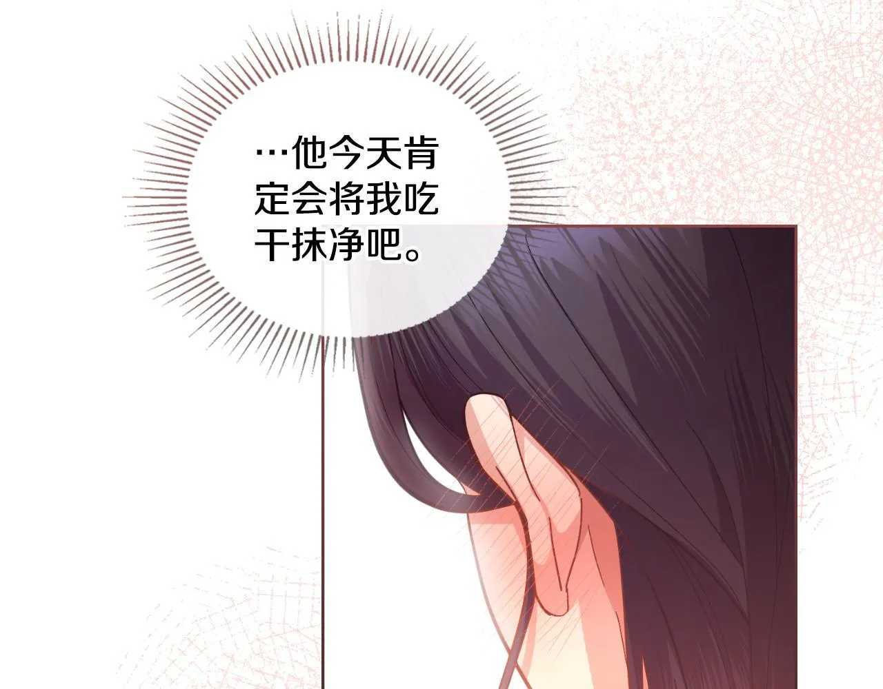 第41话 陪我久一点 第113页