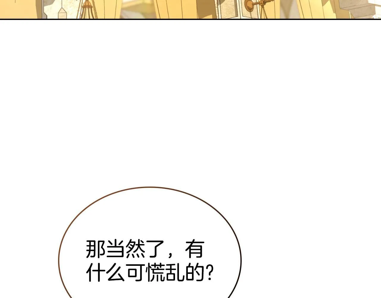 第41话 陪我久一点 第119页