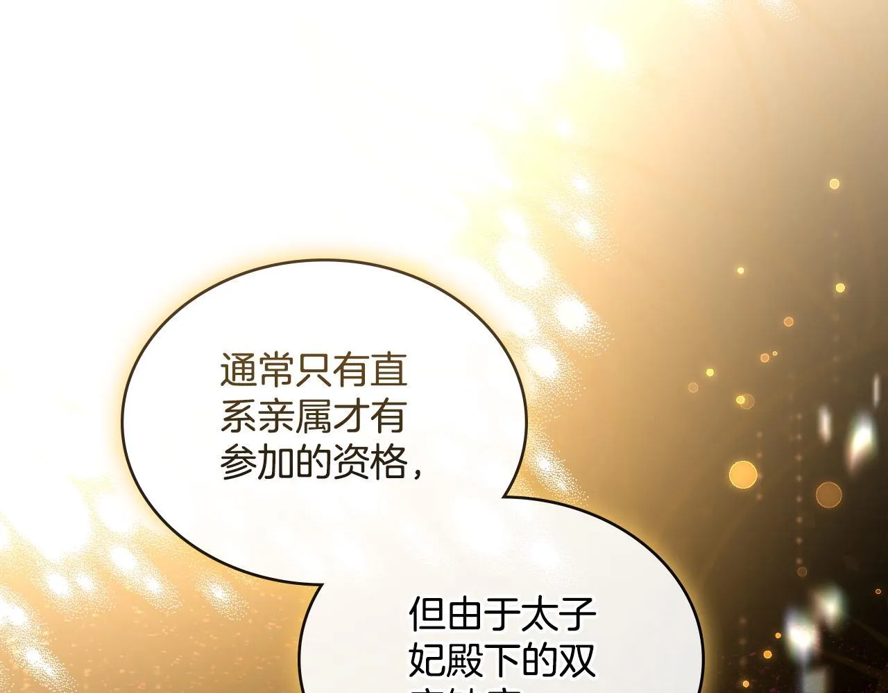 第41话 陪我久一点 第134页