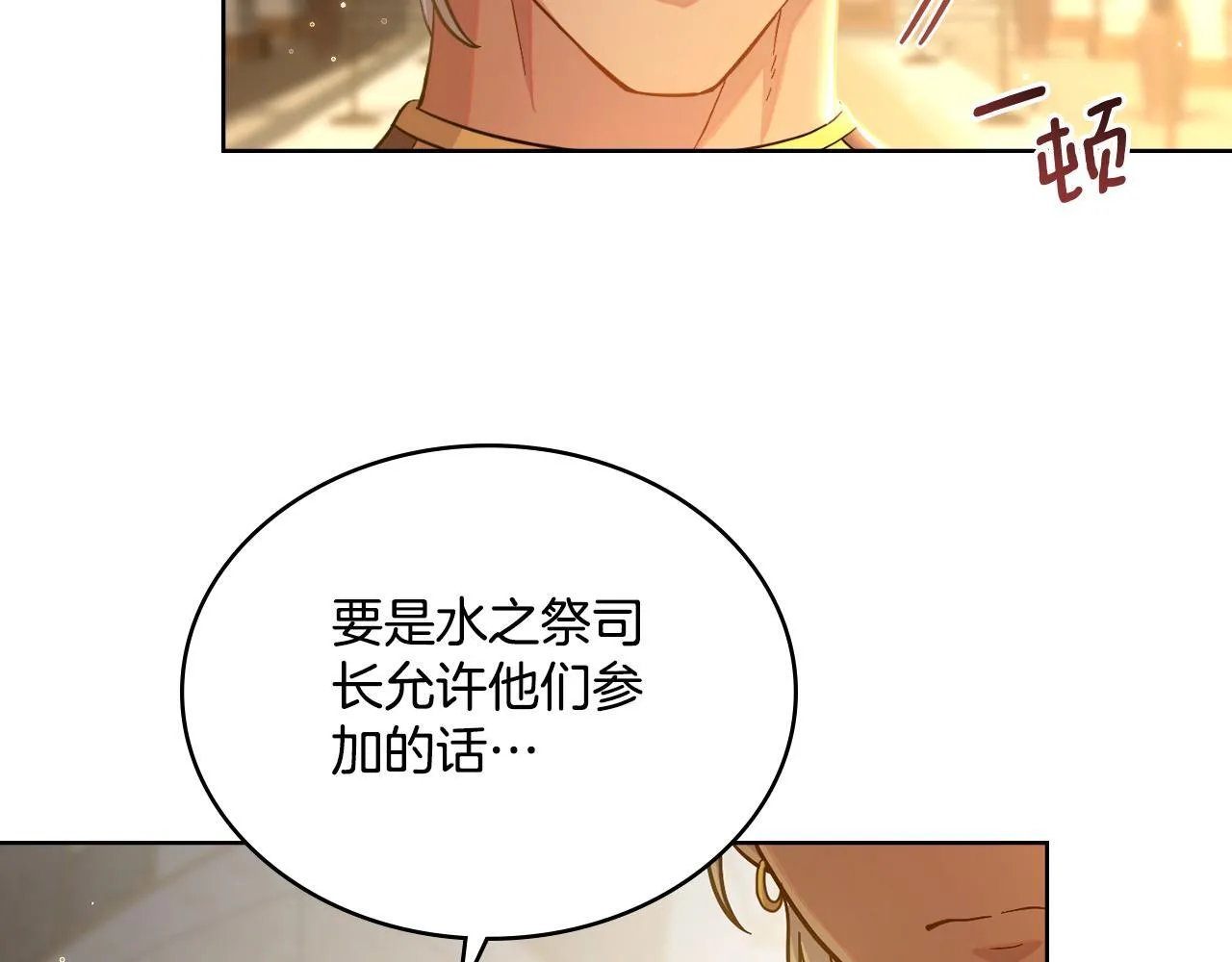 第41话 陪我久一点 第148页