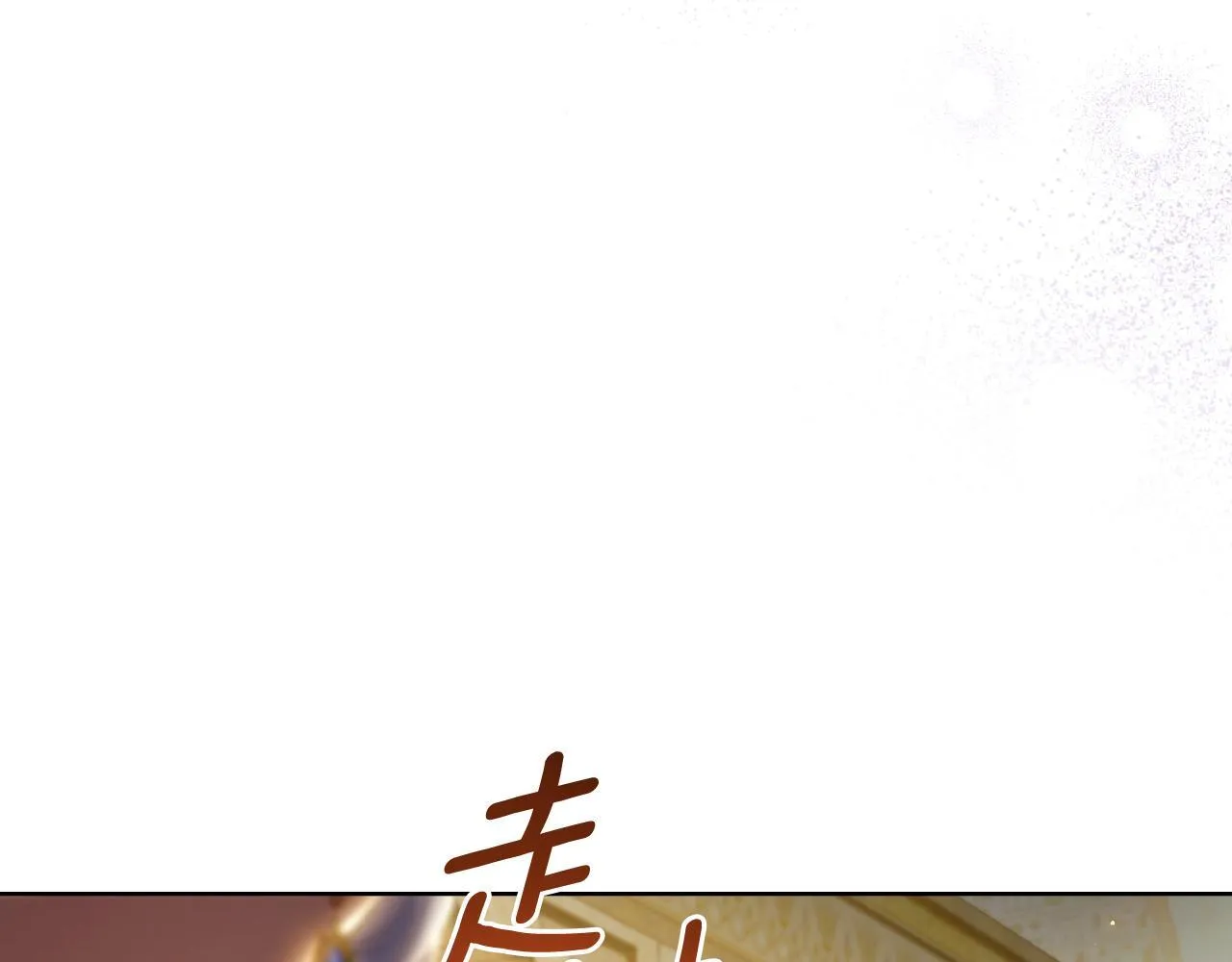 第41话 陪我久一点 第169页