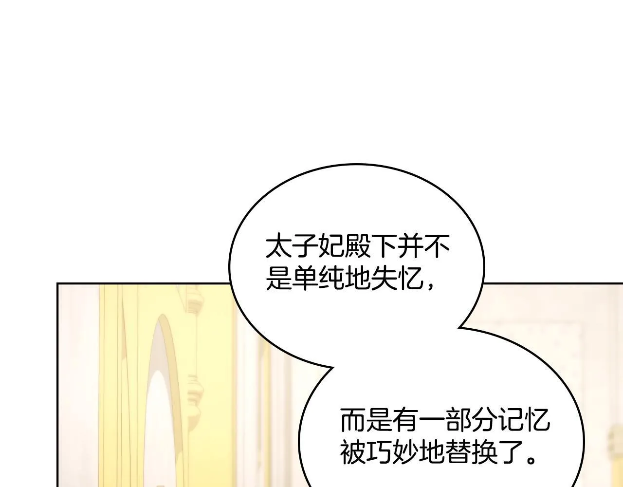 第40话 后悔也没关系 第3页