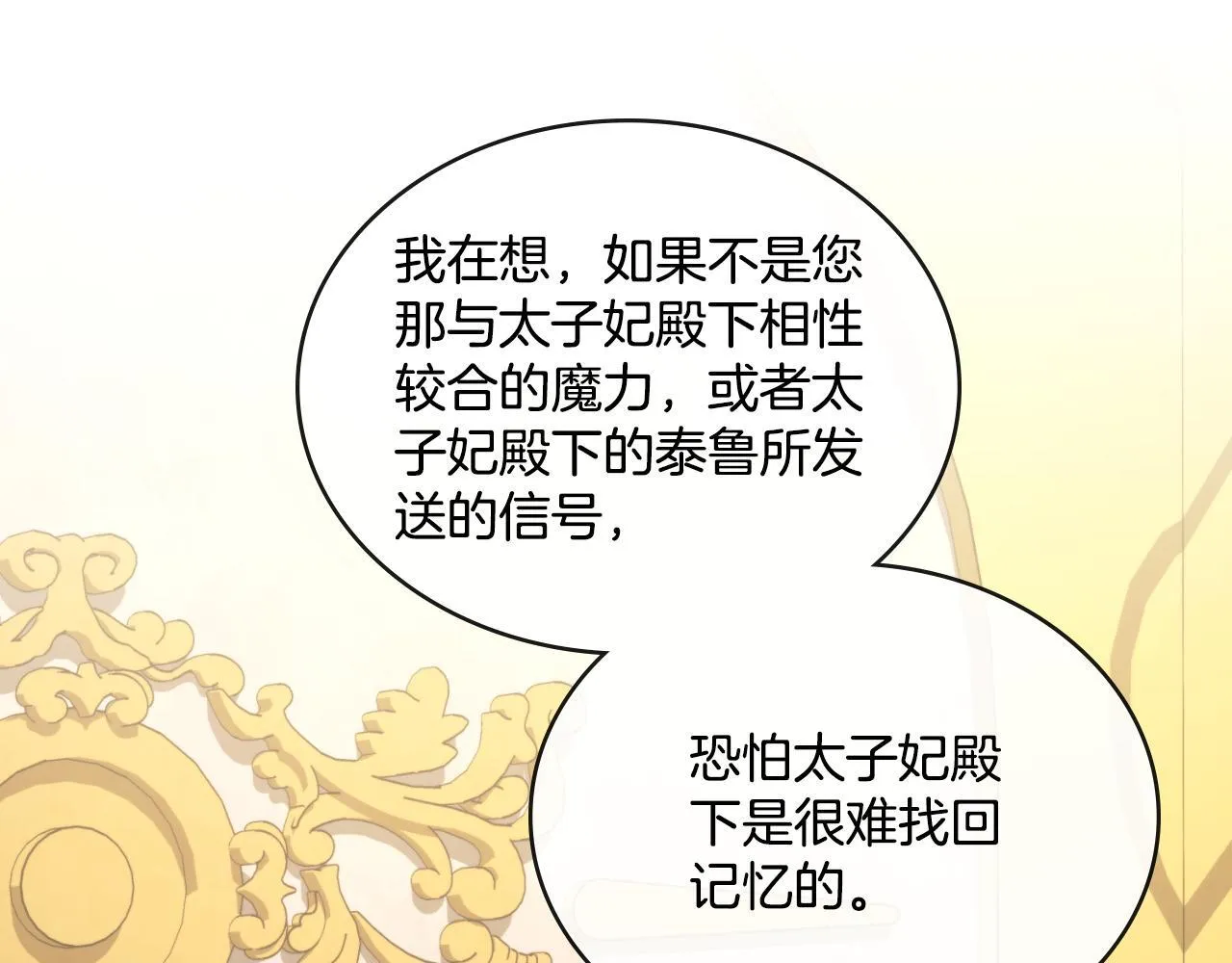 第40话 后悔也没关系 第7页