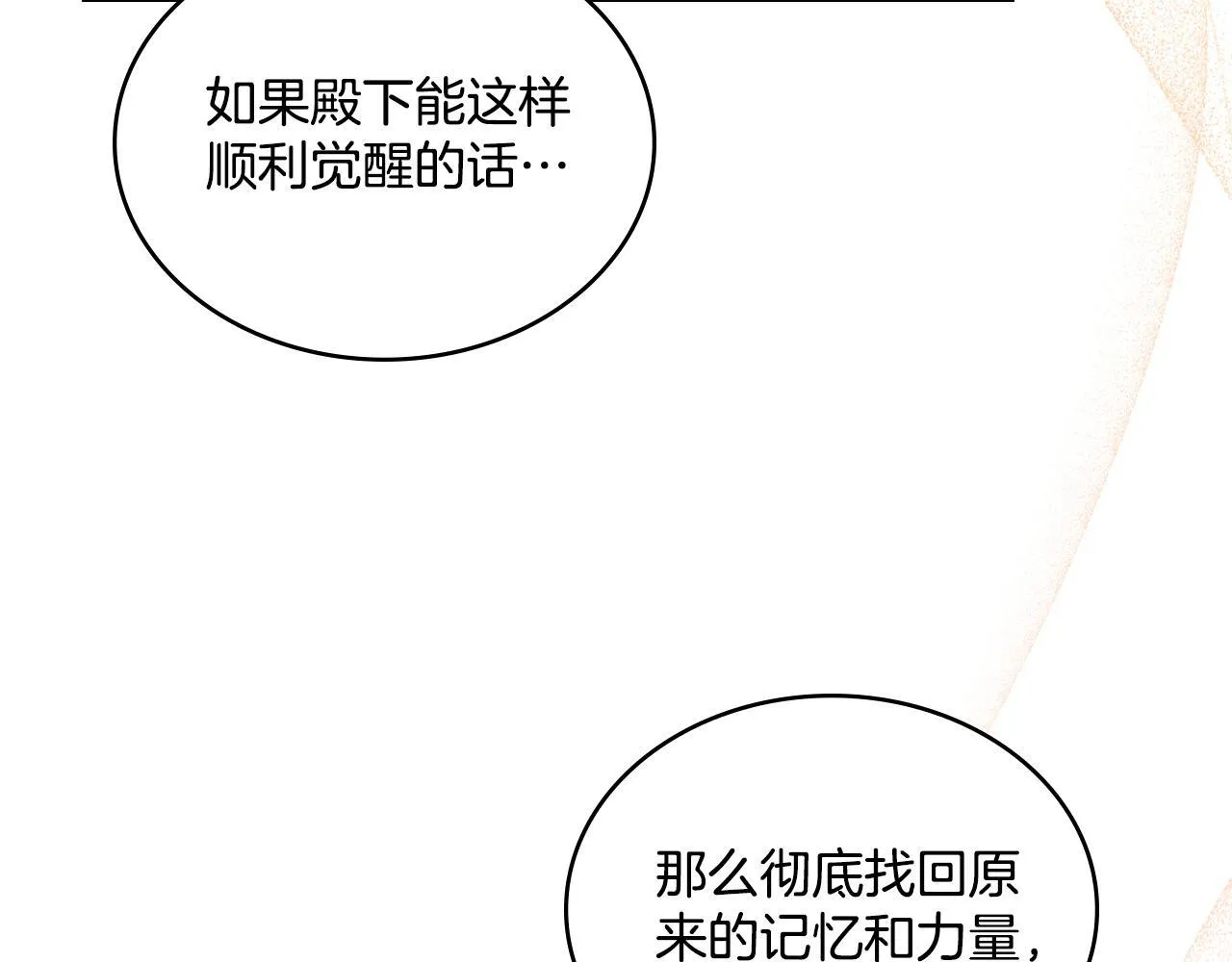 第40话 后悔也没关系 第12页