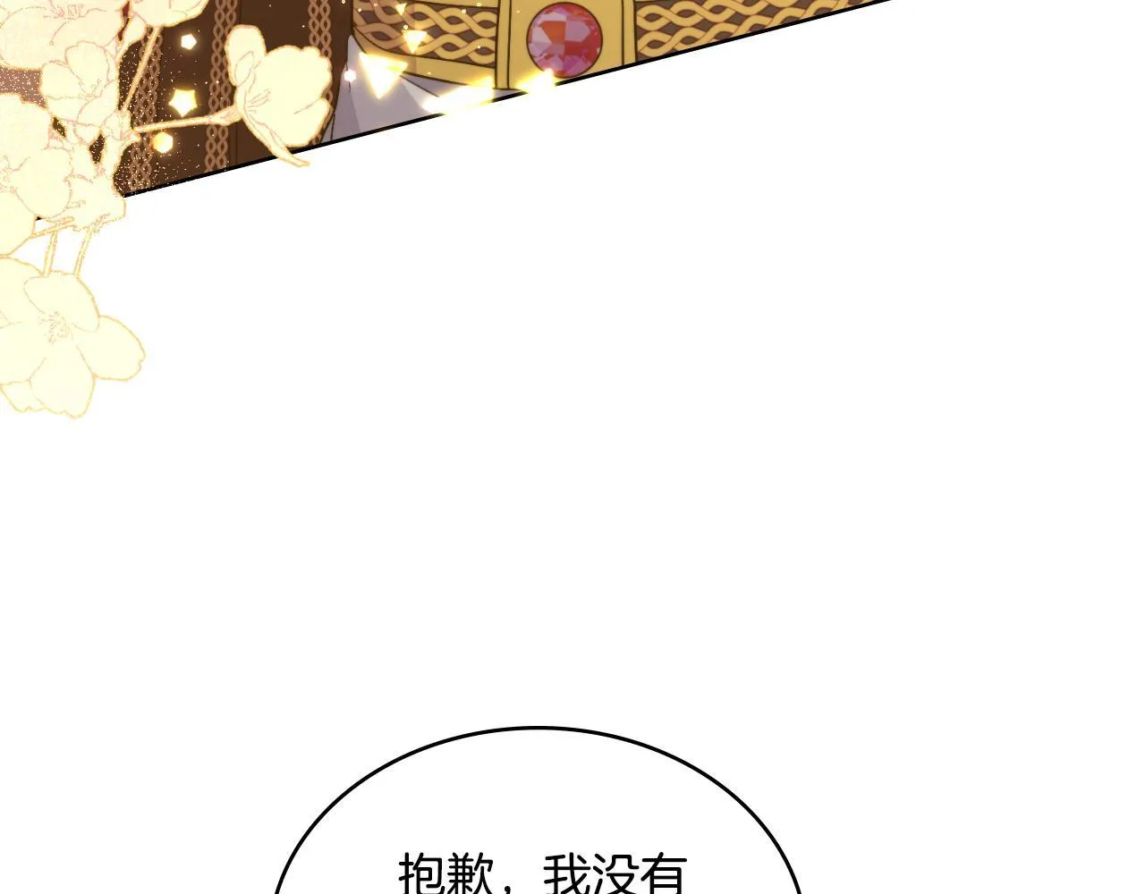 第40话 后悔也没关系 第33页
