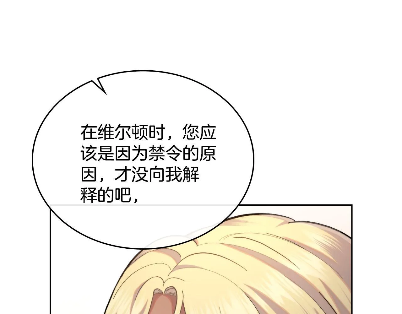 第40话 后悔也没关系 第40页