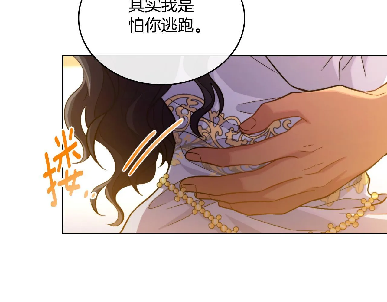 第40话 后悔也没关系 第51页