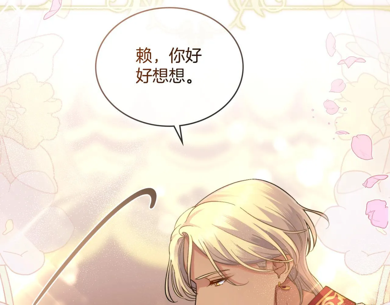 第40话 后悔也没关系 第53页