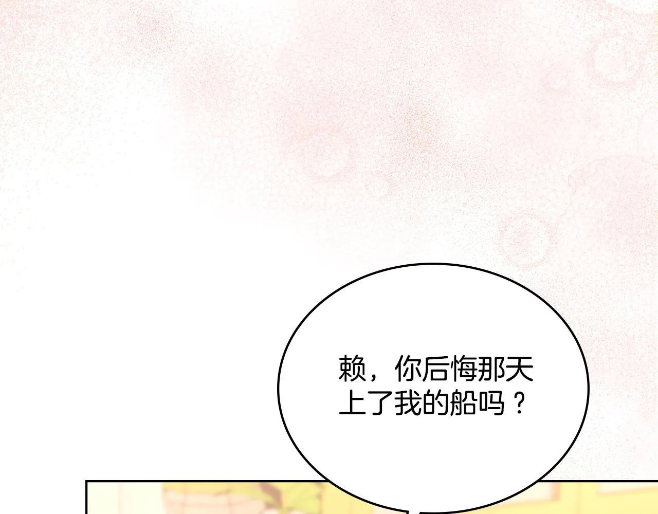 第40话 后悔也没关系 第64页