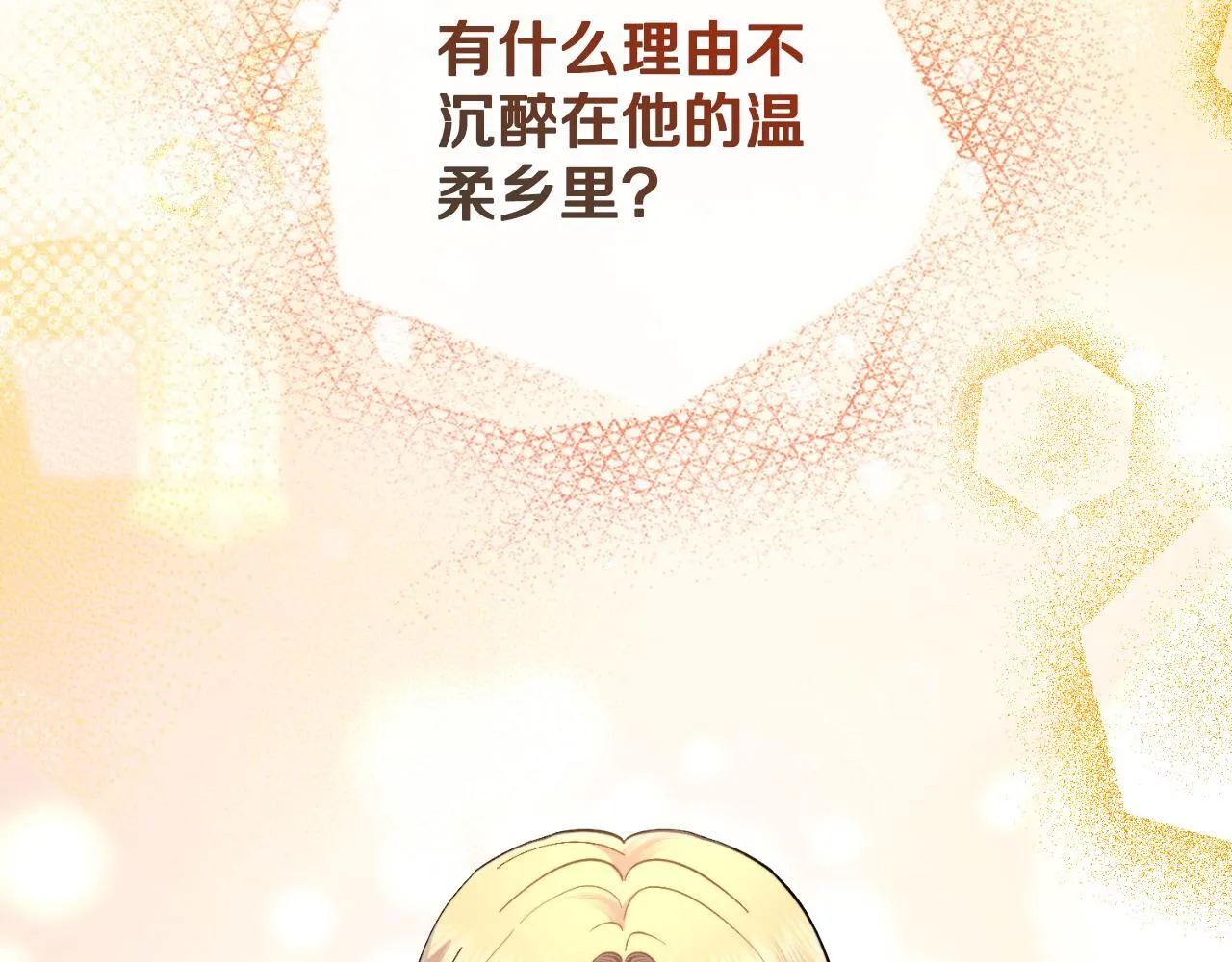 第40话 后悔也没关系 第87页