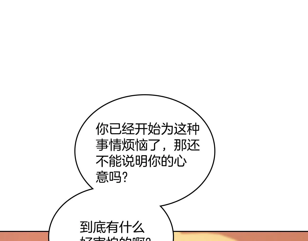 第40话 后悔也没关系 第107页