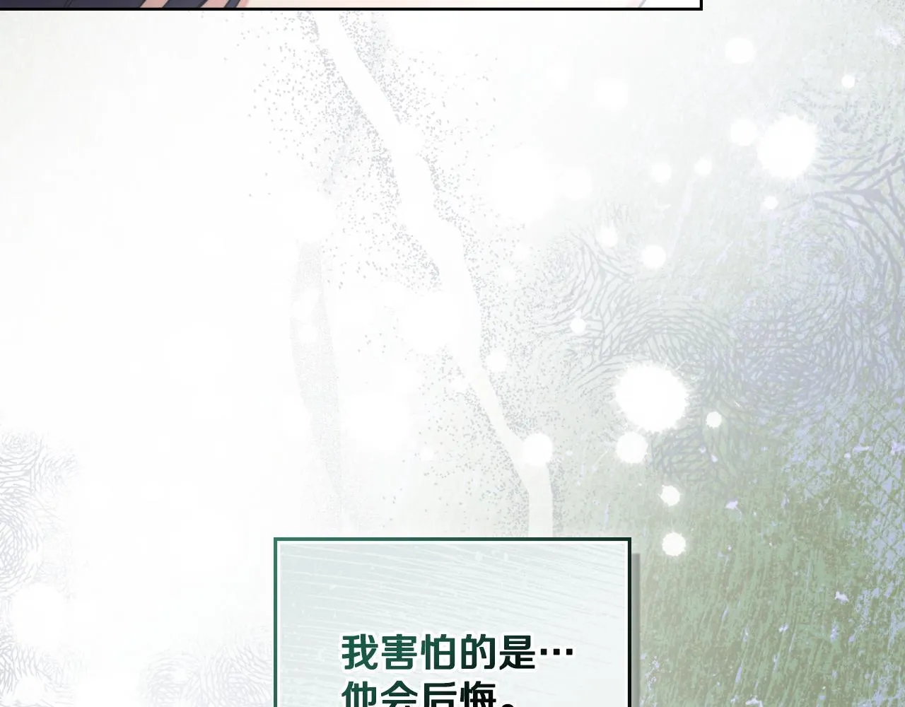 第40话 后悔也没关系 第134页