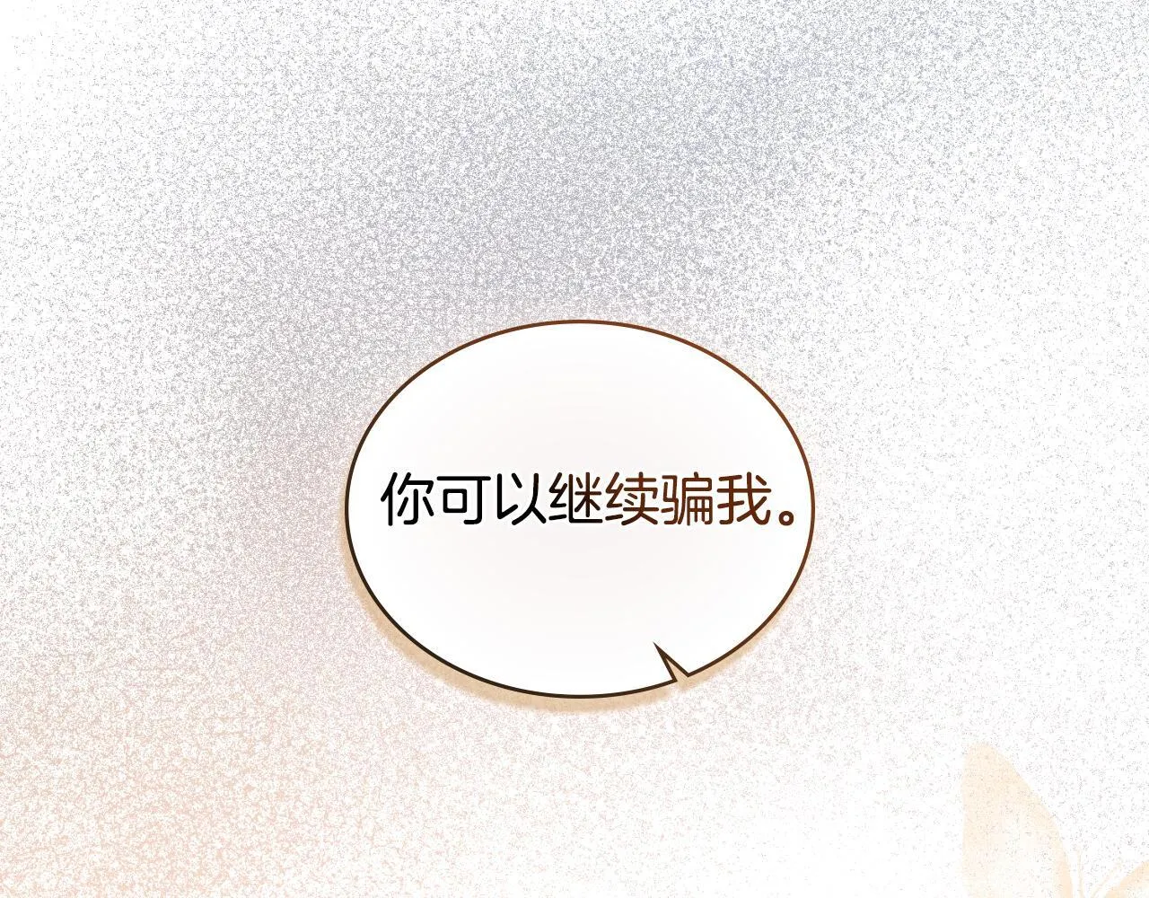第40话 后悔也没关系 第140页