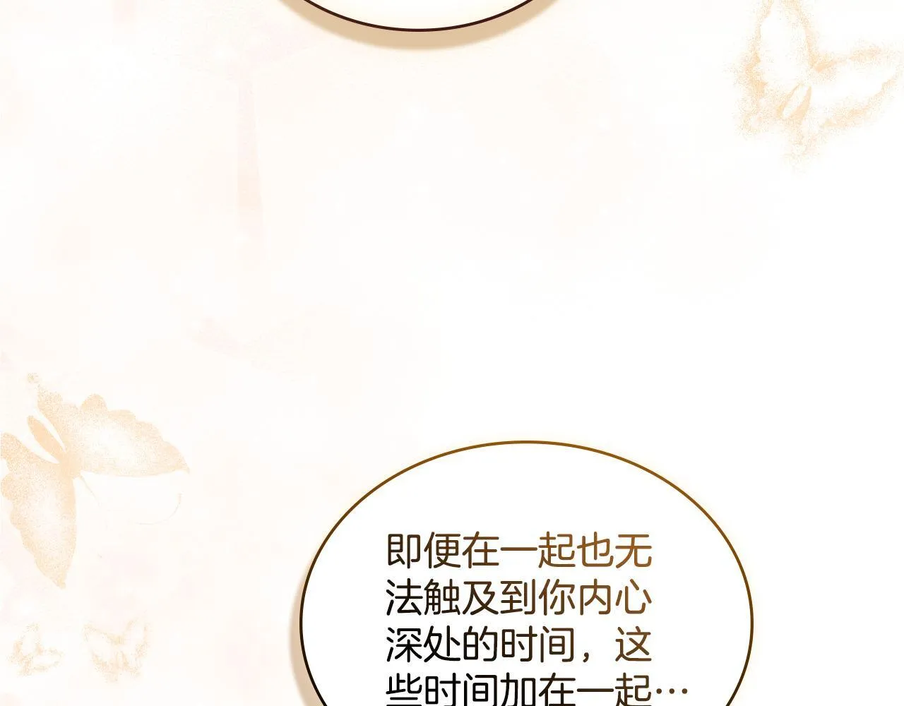 第40话 后悔也没关系 第147页