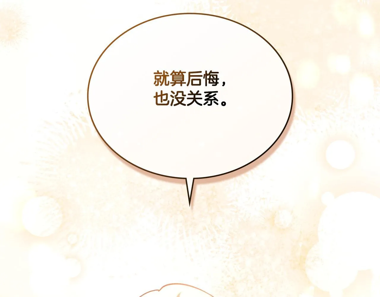 第40话 后悔也没关系 第154页