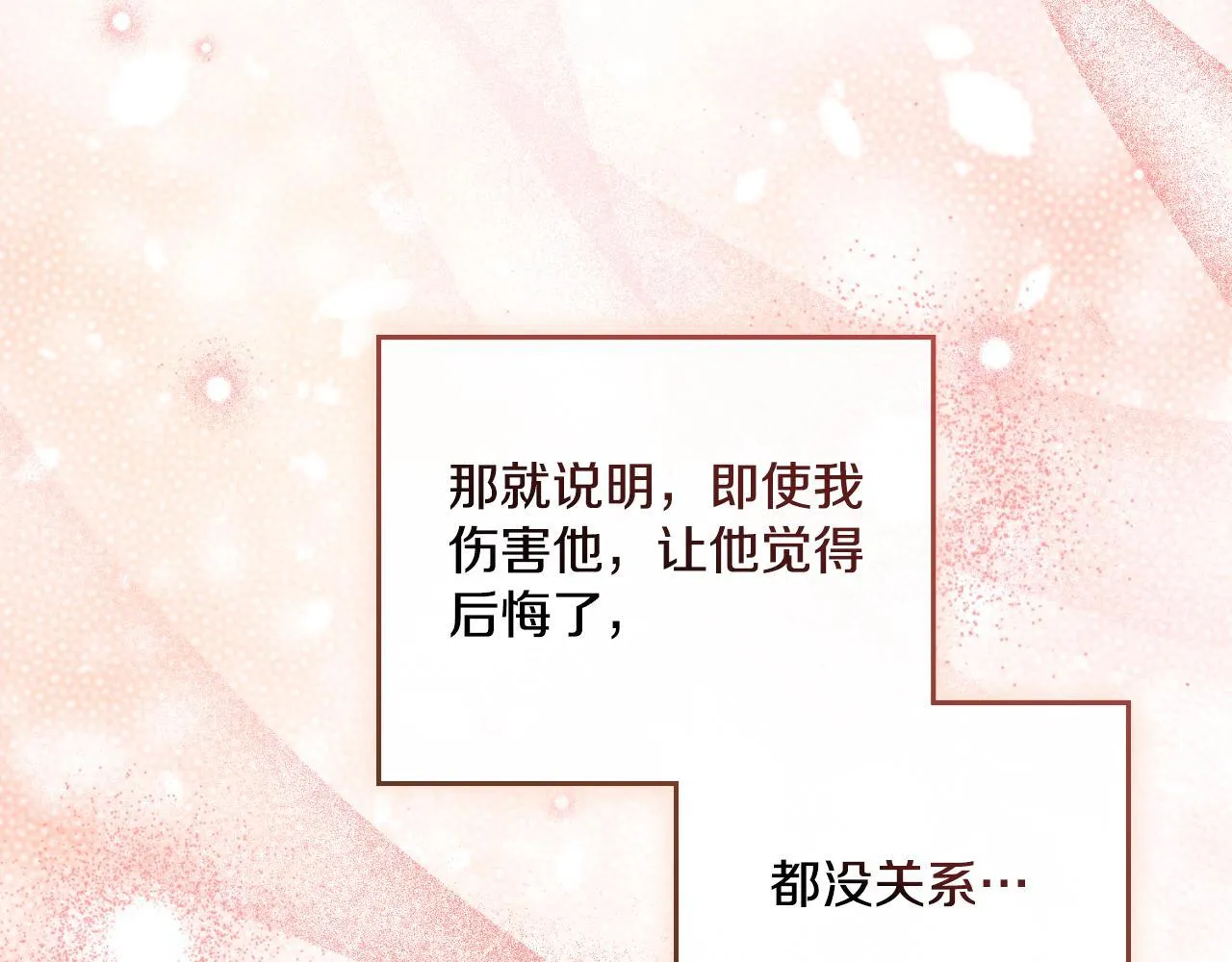 第40话 后悔也没关系 第170页