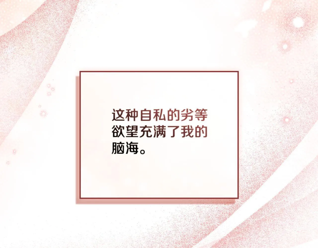 第40话 后悔也没关系 第174页