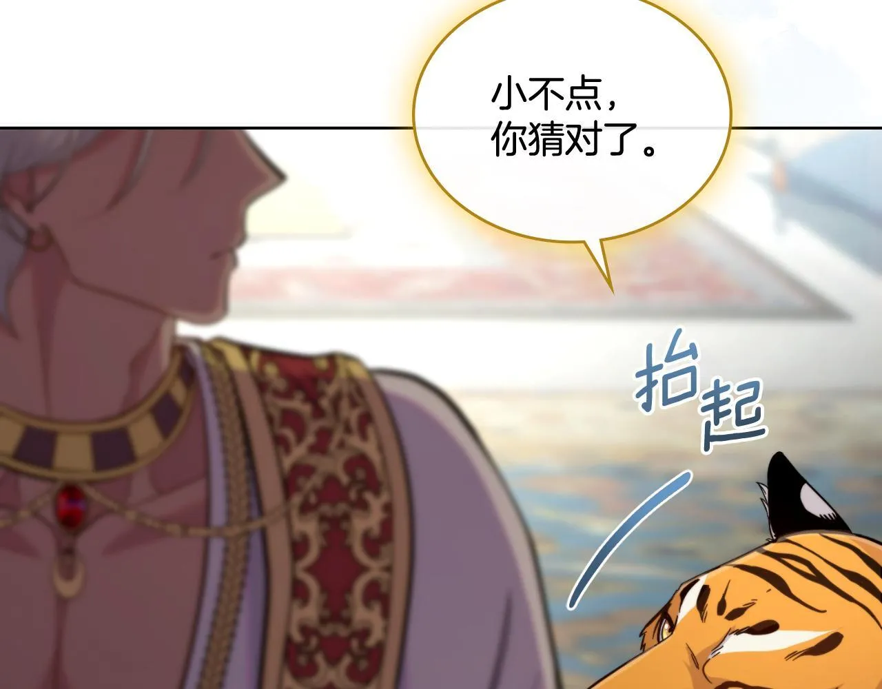第43话 婚礼开始 第6页