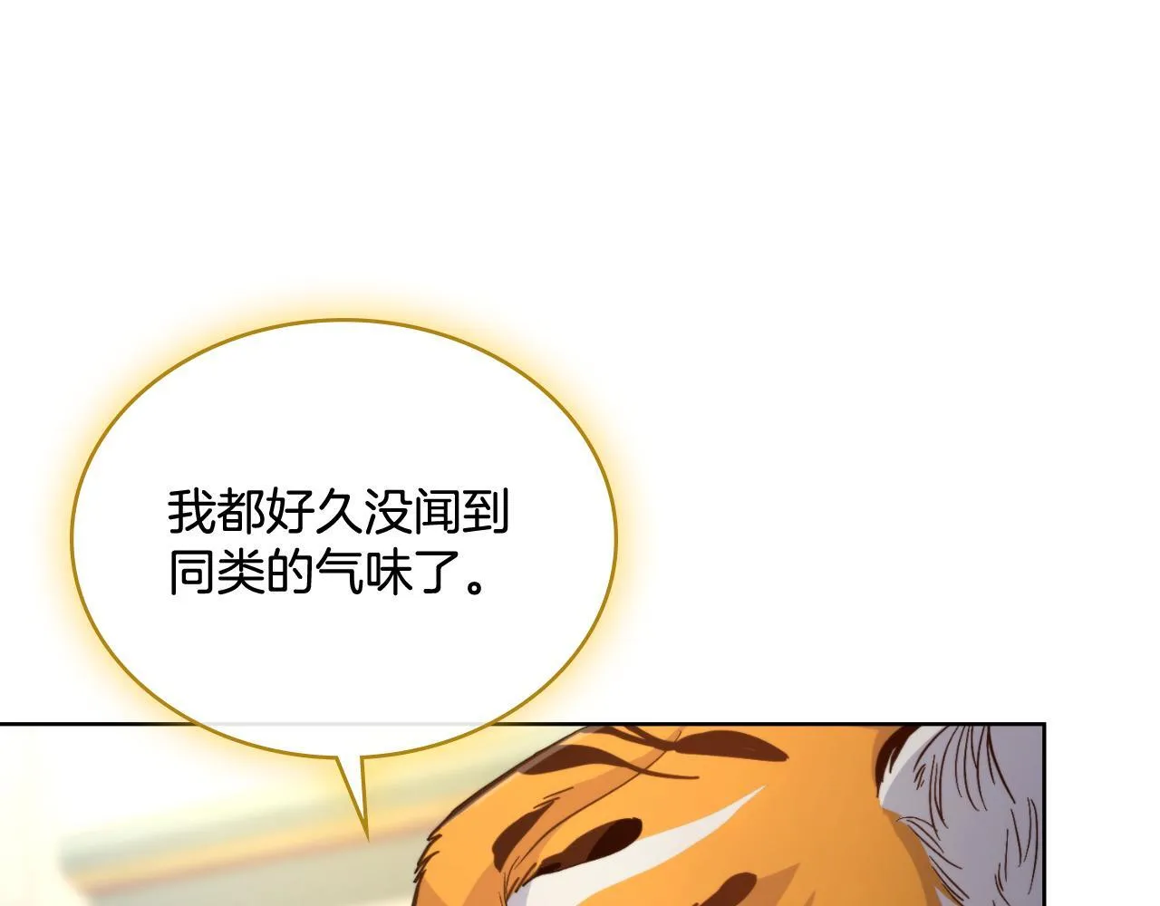 第43话 婚礼开始 第8页