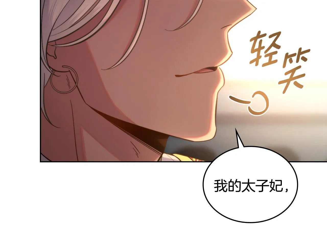 第43话 婚礼开始 第10页