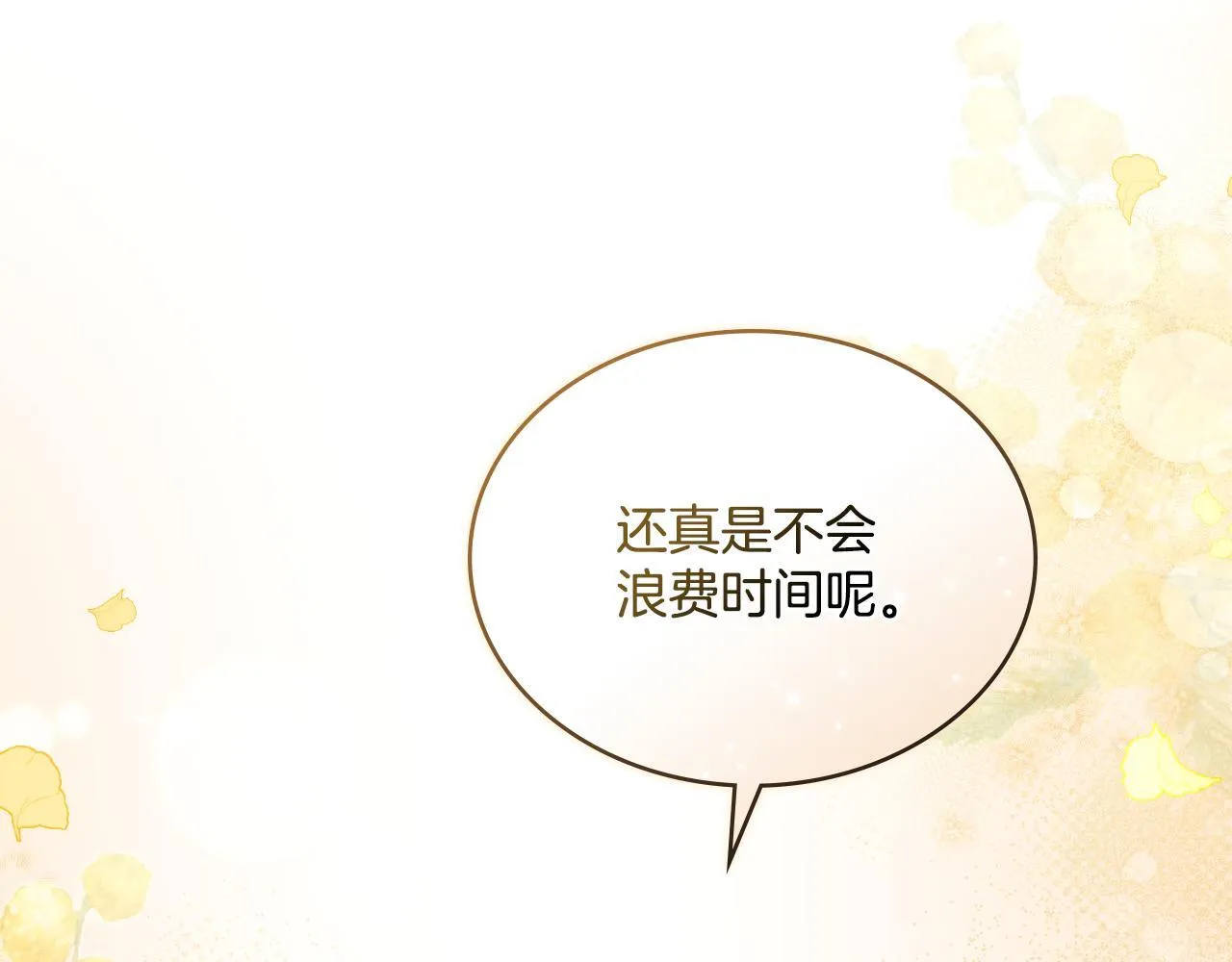 第43话 婚礼开始 第11页