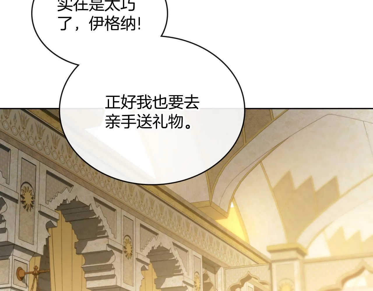 第43话 婚礼开始 第23页
