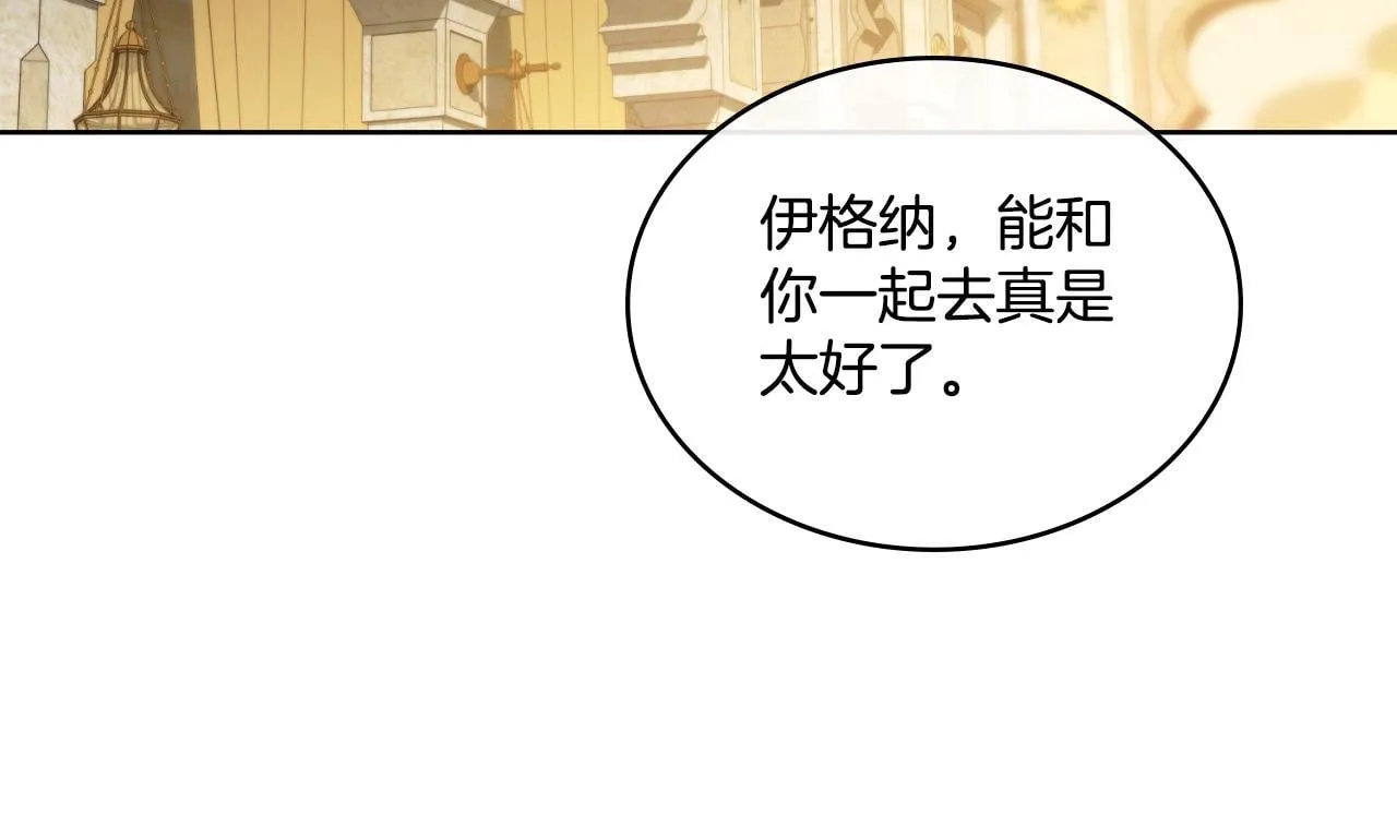 第43话 婚礼开始 第24页