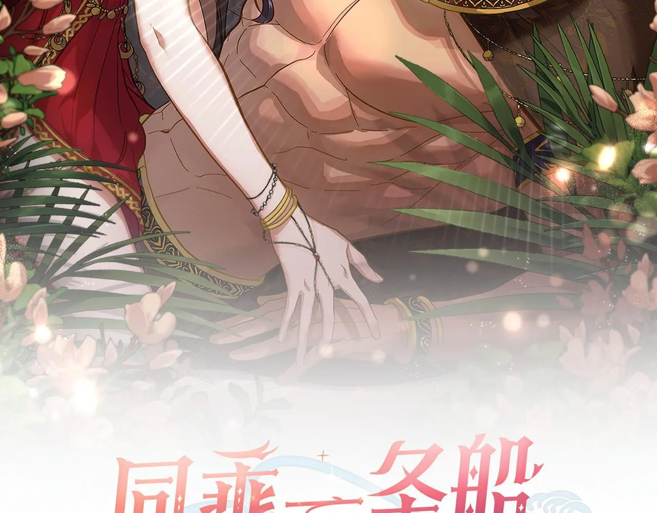 第43话 婚礼开始 第26页