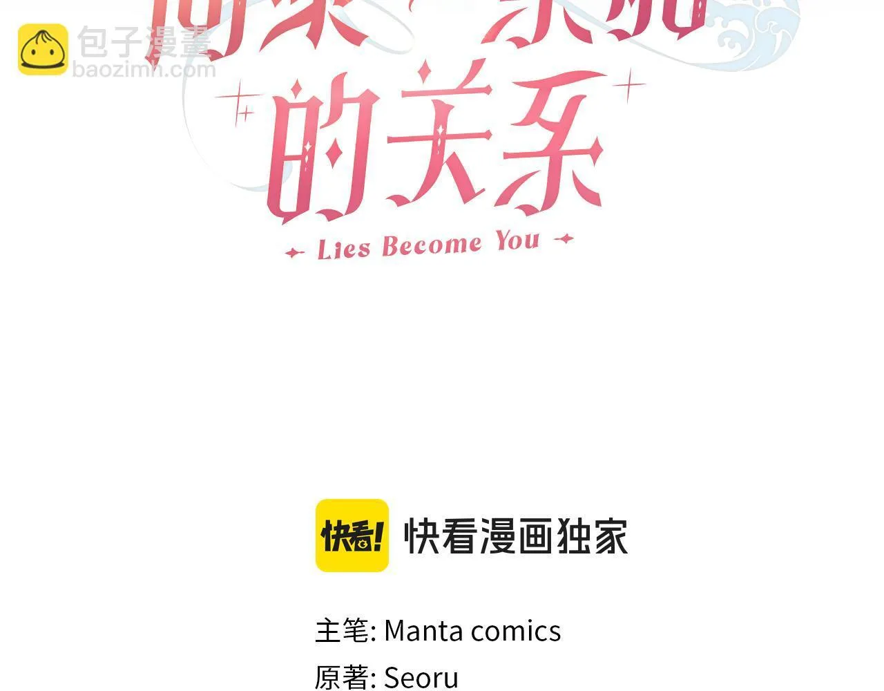 第43话 婚礼开始 第27页