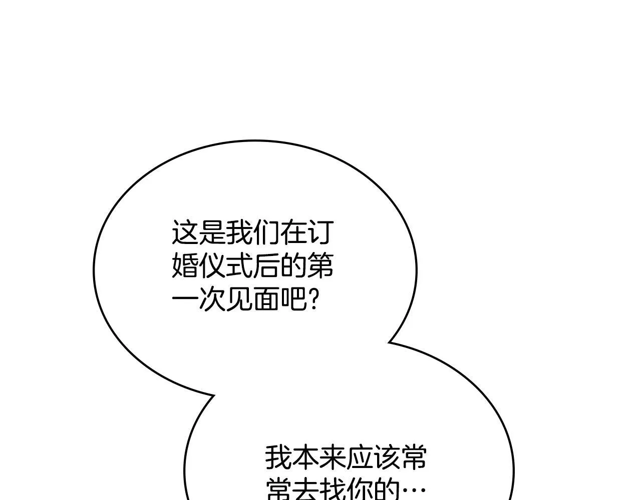 第43话 婚礼开始 第29页