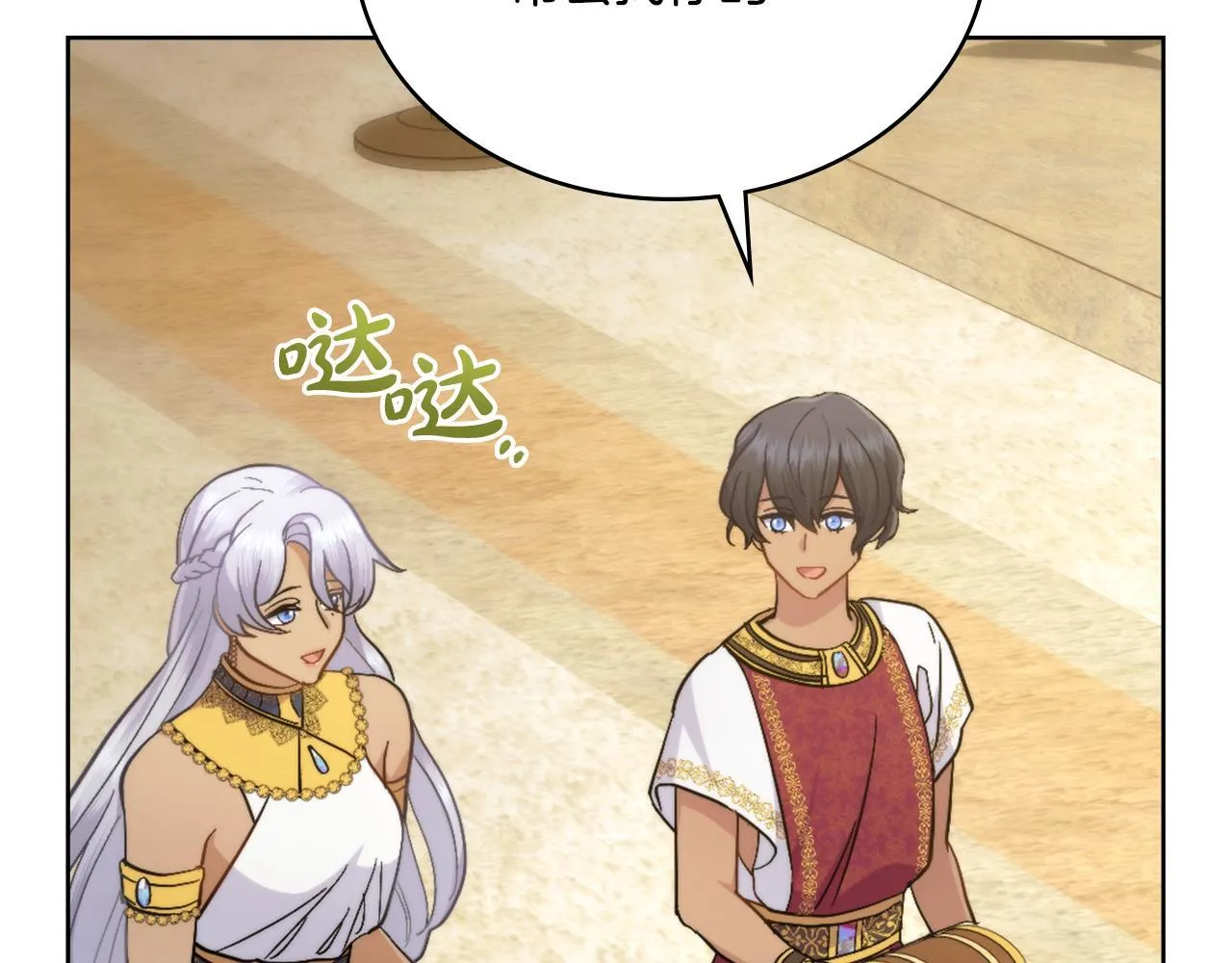 第43话 婚礼开始 第30页