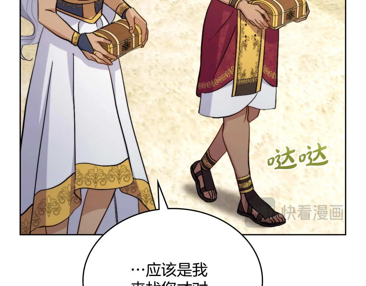 第43话 婚礼开始 第31页