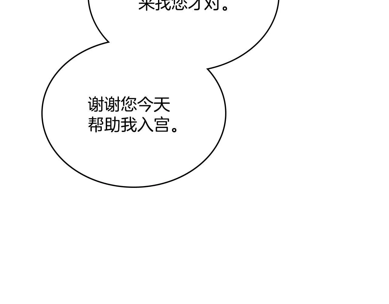 第43话 婚礼开始 第32页