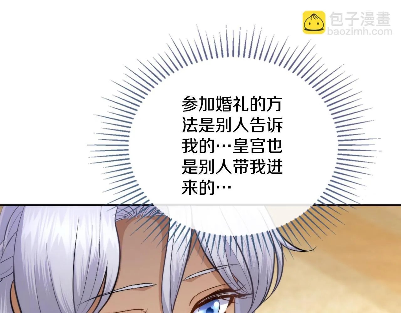 第43话 婚礼开始 第33页