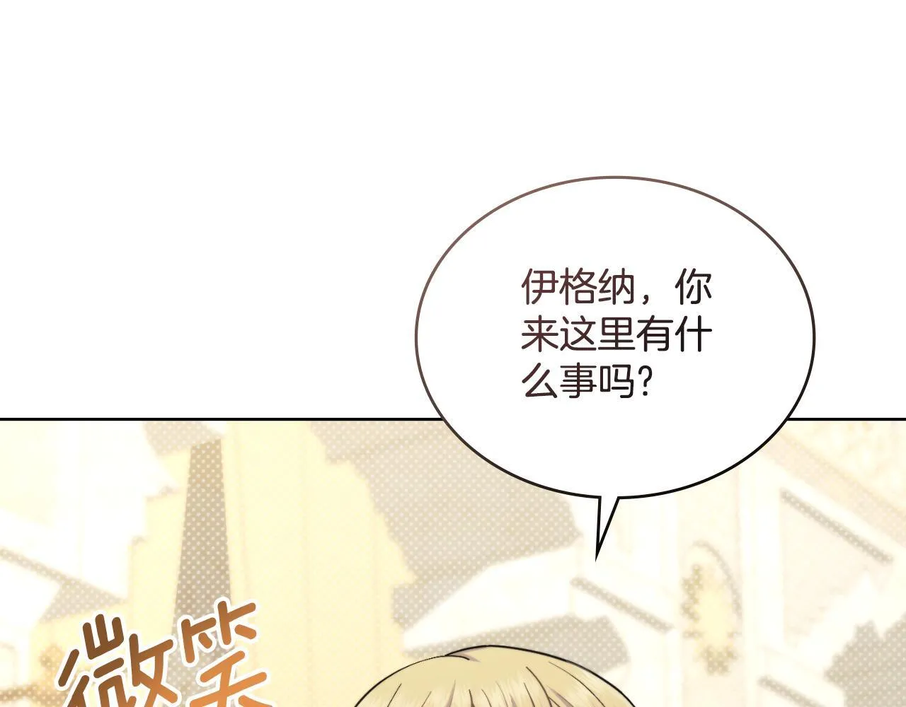 第43话 婚礼开始 第42页