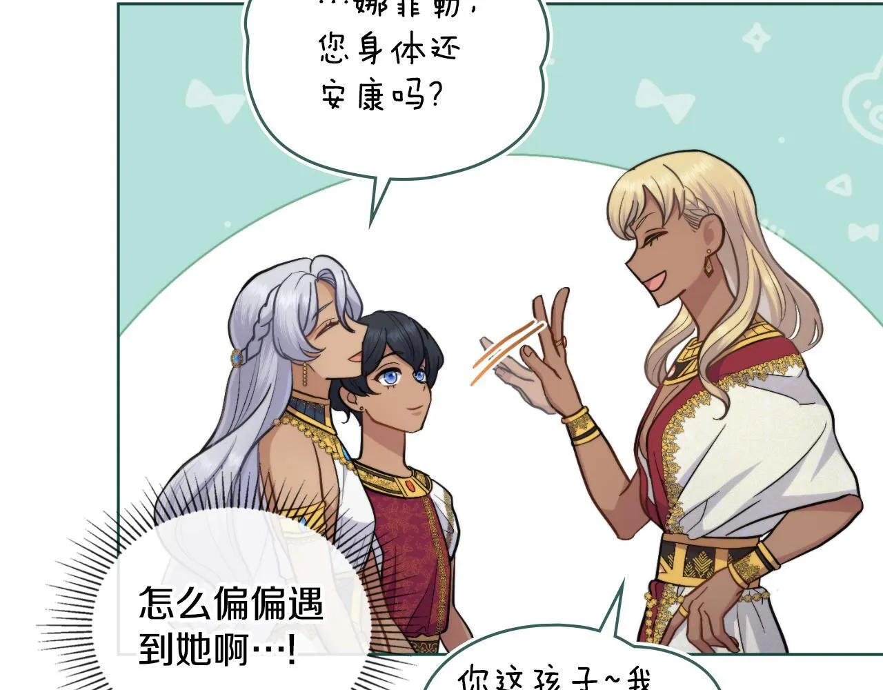 第43话 婚礼开始 第45页