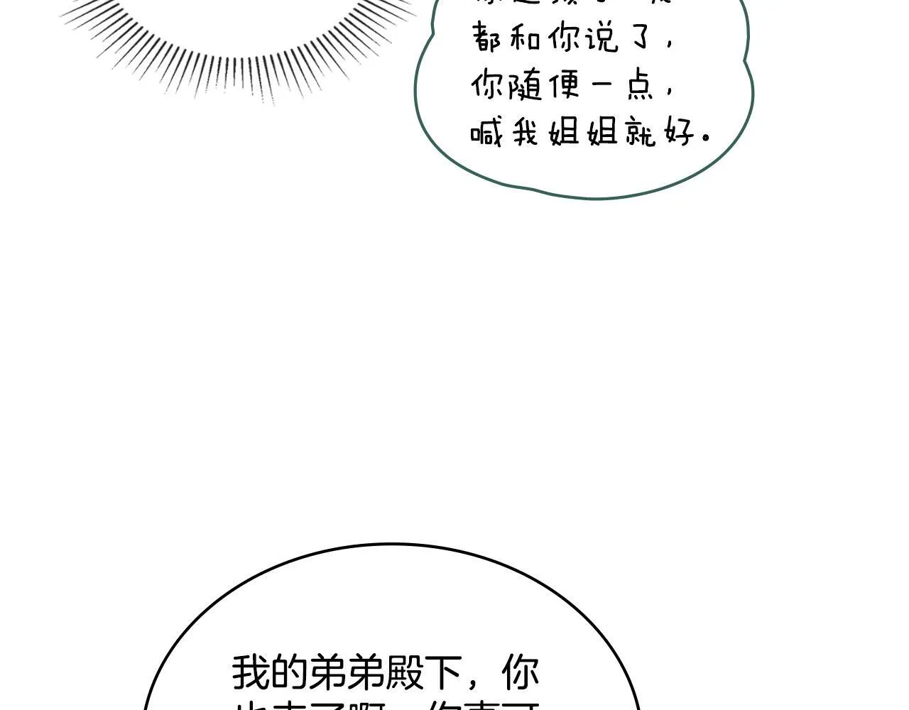 第43话 婚礼开始 第46页
