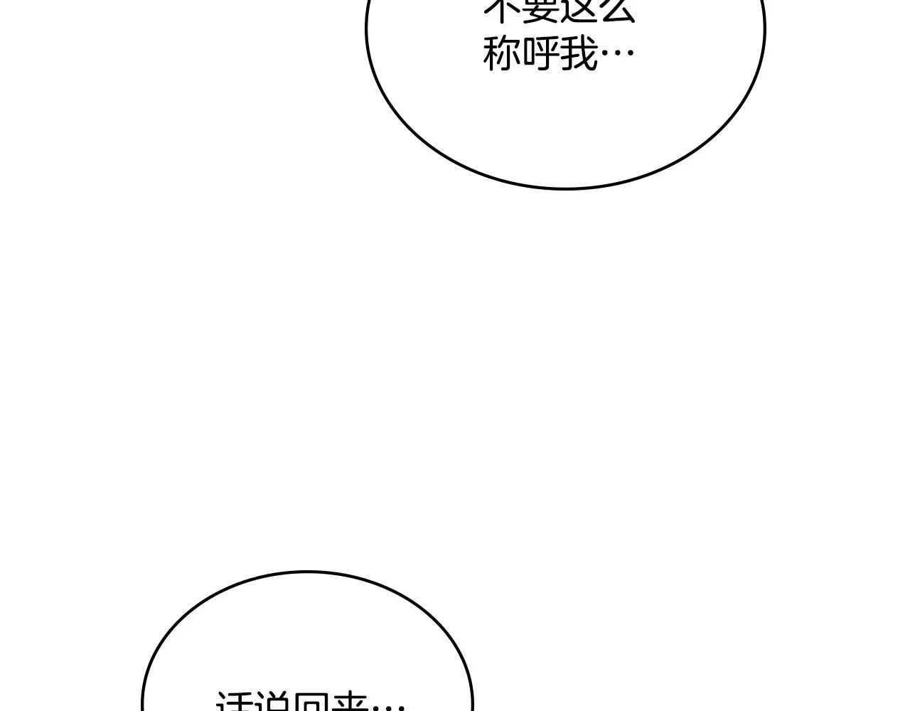 第43话 婚礼开始 第49页