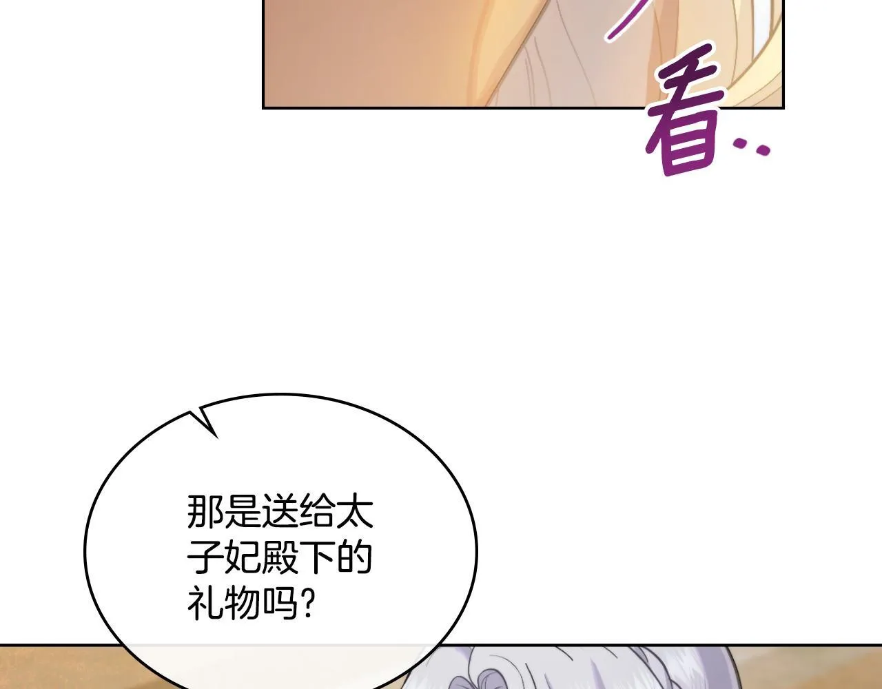 第43话 婚礼开始 第51页