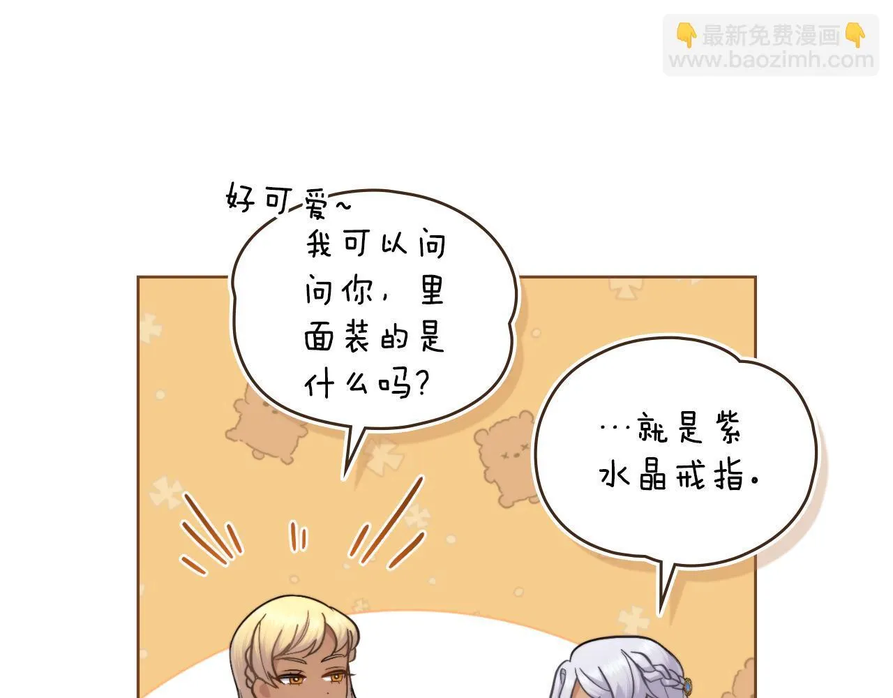 第43话 婚礼开始 第54页